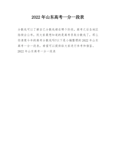 2022年山东高考一分一段表.docx