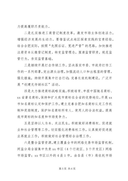 市工商局年度工作总结及XX年初步安排.docx