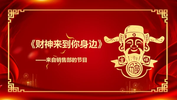 新征程再出发迎新春公司年会PPT模板