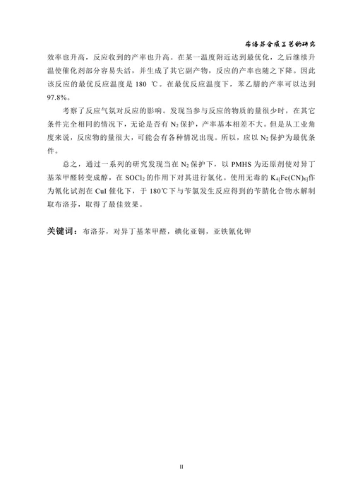 布洛芬合成工艺的研究