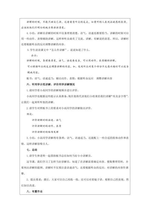 统编版五下口语交际：我是小小讲解员 教案
