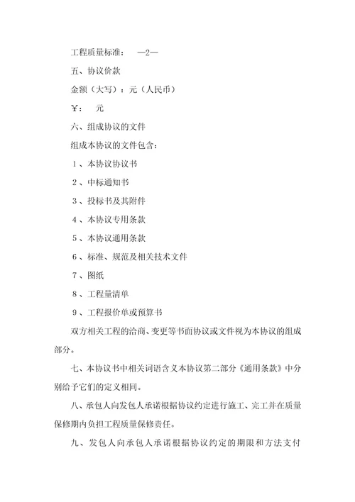 2021年建设工程施工协议样本