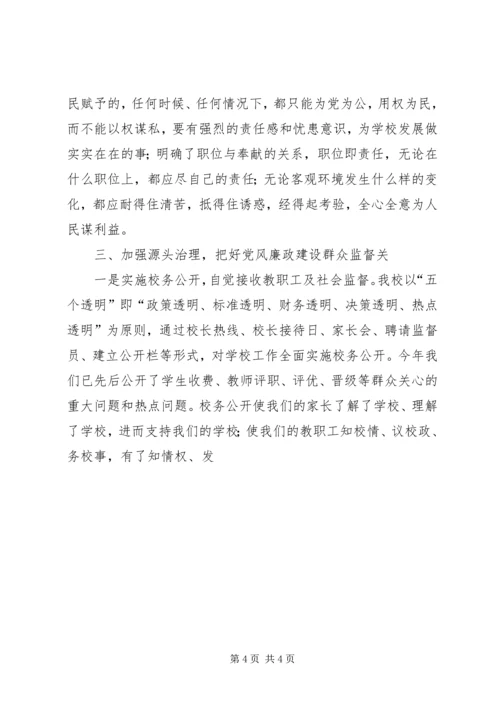 学校党风廉政建设.docx