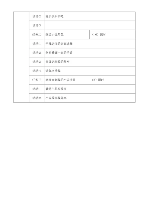 【大单元】统编版语文六上第四单元规划解析