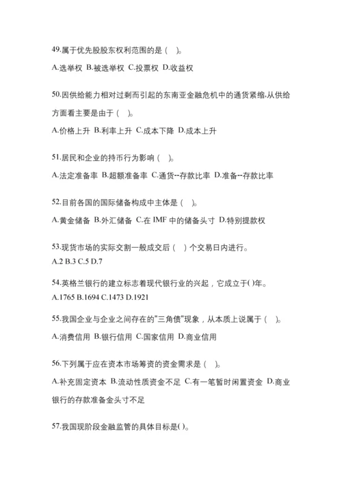 2023年统一电大金融学(原货币银行学)网上测试考试含答案.docx