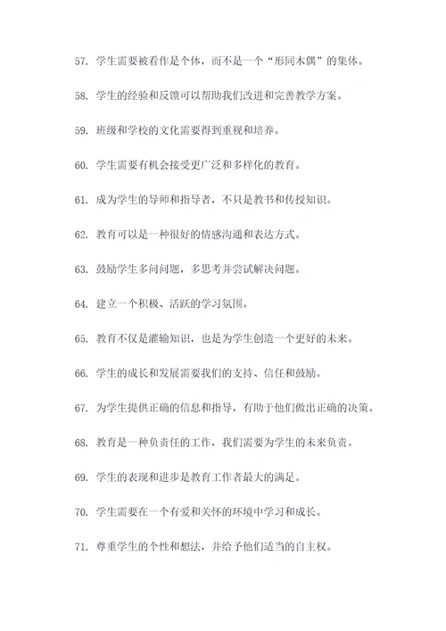 老师操心学生的名言名句