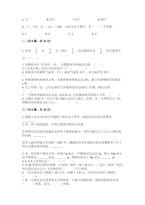 北师大版数学小升初模拟试卷及完整答案【全优】.docx