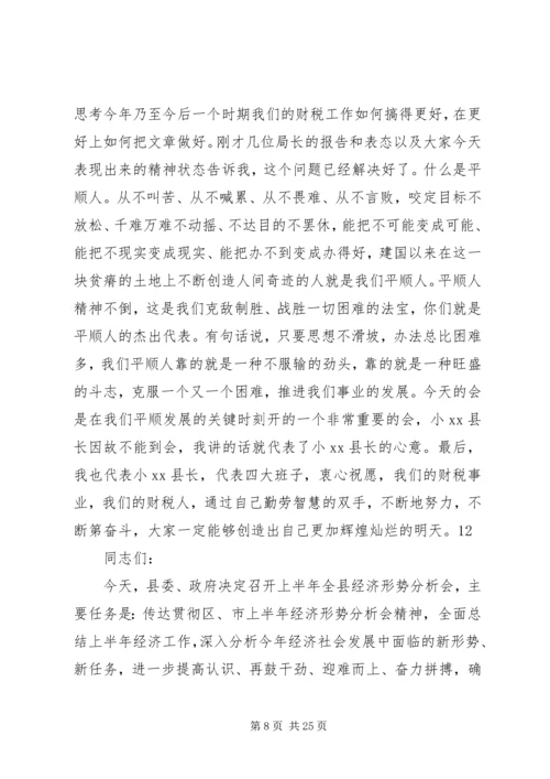 县国税工作会议讲话稿.docx