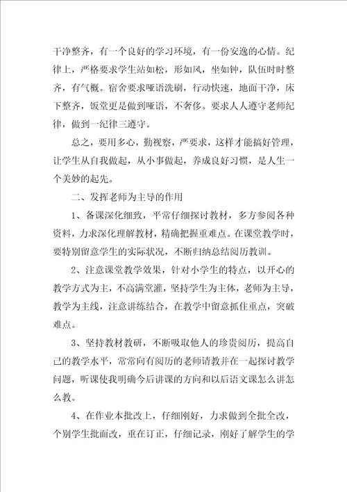 高一语文老师工作总结