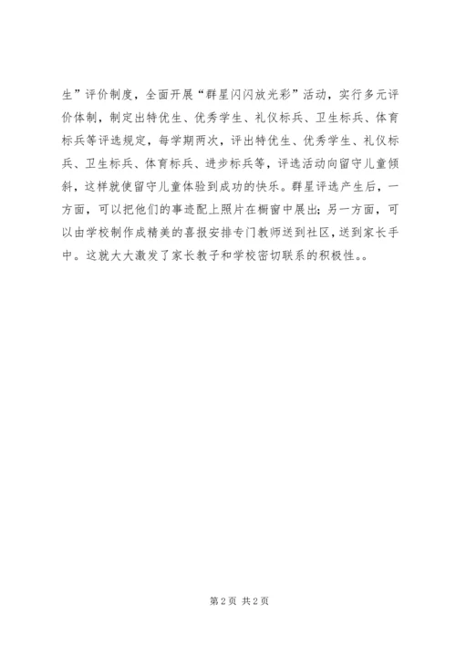 仓厂小学留守儿童家校联动制度.docx