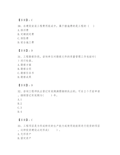 2024年咨询工程师之工程项目组织与管理题库及参考答案【名师推荐】.docx