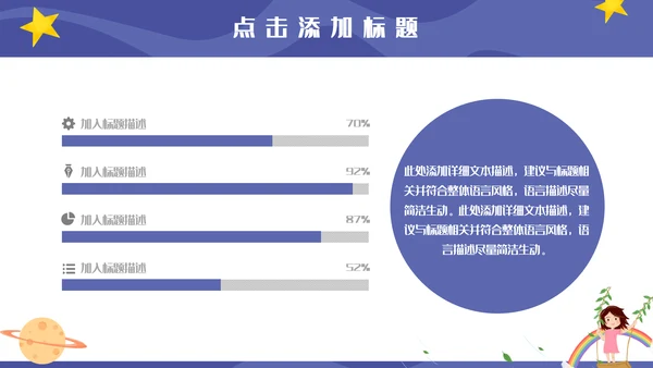 卡通可爱星空小学生竞选演讲通用PPT模板