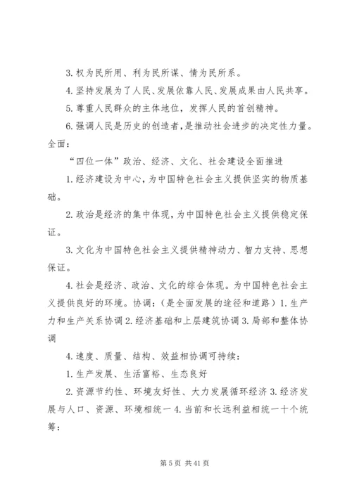 学习《科学发展观纲要》心得体会.docx