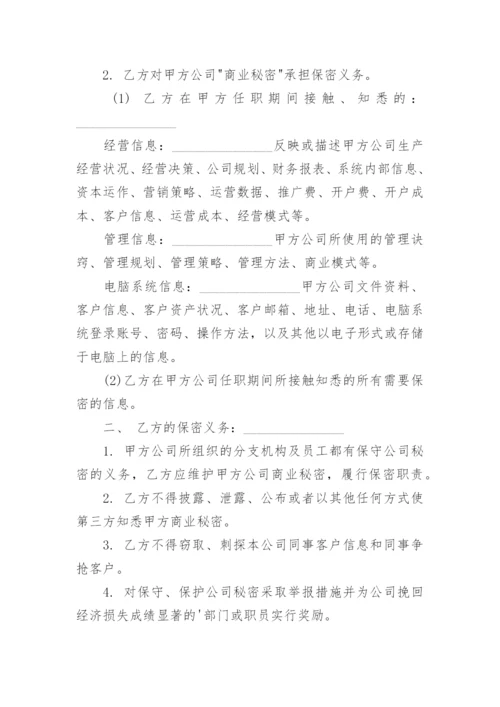 保密及竞业禁止协议.docx