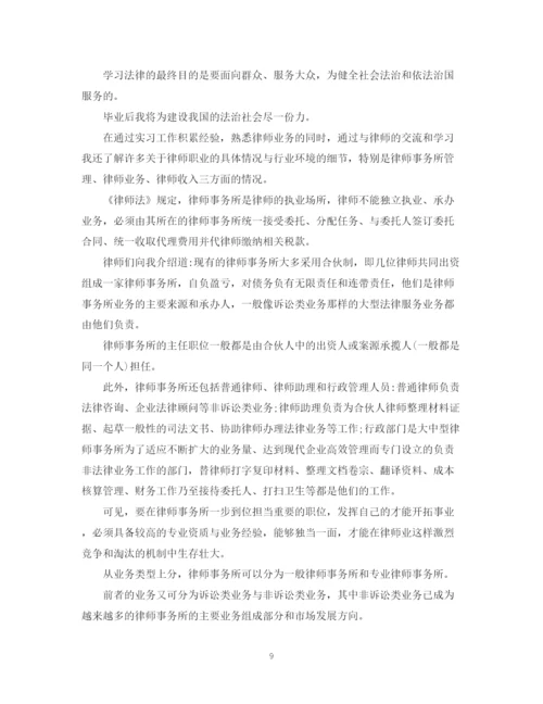 精编之律师专业实习自我鉴定范文.docx