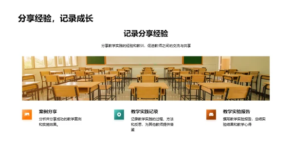 创新教学法探索