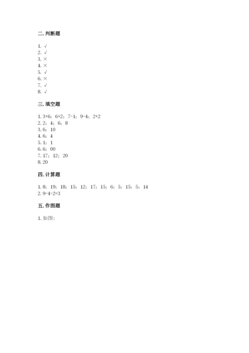 一年级上册数学期末测试卷附参考答案【满分必刷】.docx