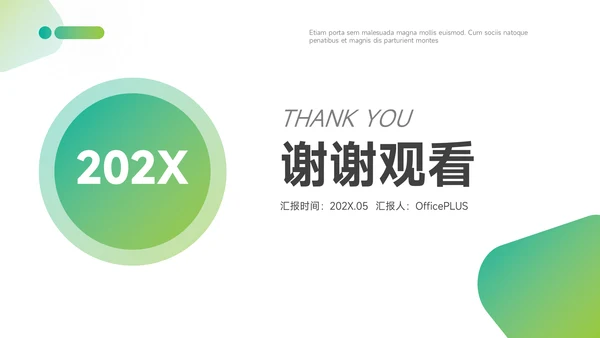 绿色渐变公司部门培训PPT模板