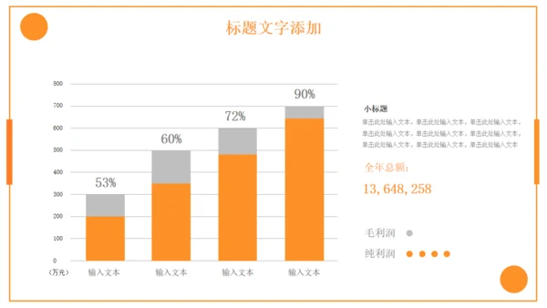 橙色商务计划书通用PPT模板