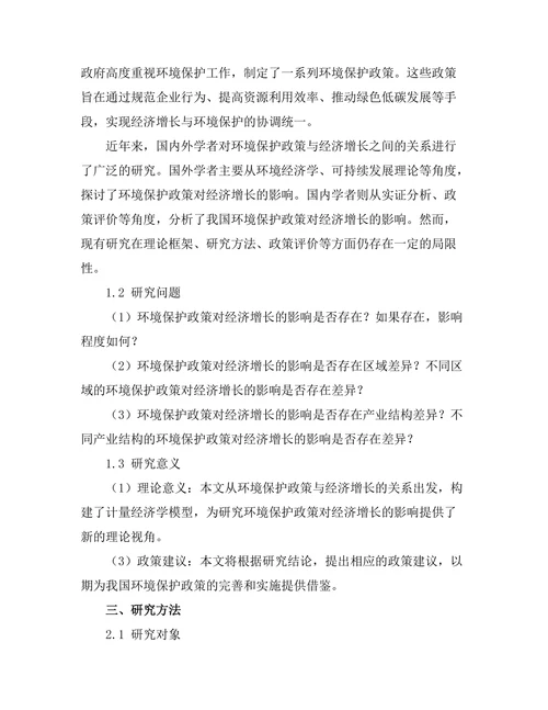 环境保护政策对经济增长的影响