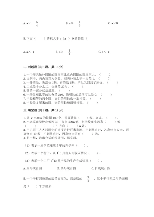 六年级上册数学期末测试卷附答案（培优a卷）.docx