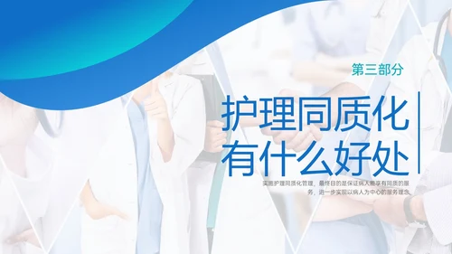 蓝色商务实拍风同质化护理业务培训PPT课件管理