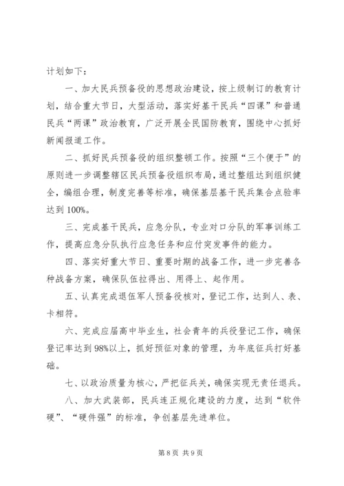 苏桥镇关于武装部规范化建设的情况汇报 (4).docx