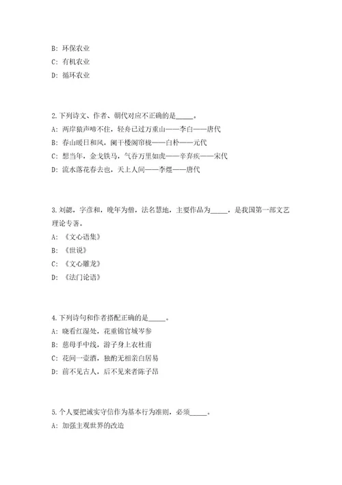 2023浙江省杭州市西湖区事业单位招聘40人高频考点题库（共500题含答案解析）模拟练习试卷