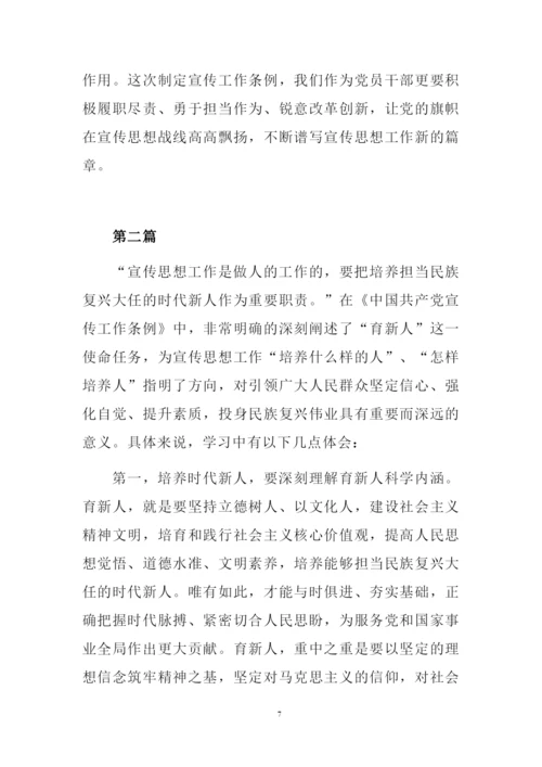 学习《中国共产党宣传工作条例》心得体会研讨发言材料范文2篇.docx