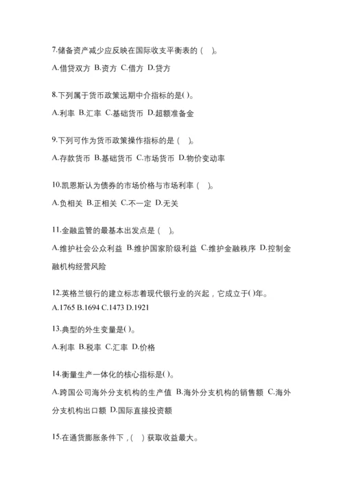 2023年重庆电大金融学(原货币银行学)作业试题及答案.docx