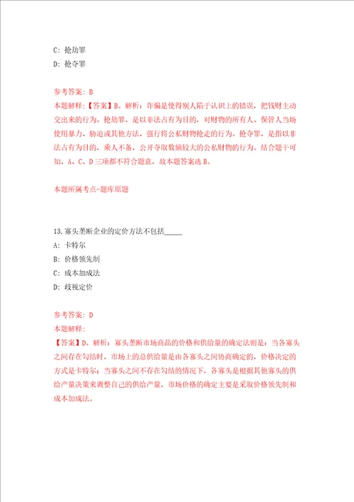 湛江市坡头区坡头镇人民政府招考2名政府雇员强化训练卷第0次