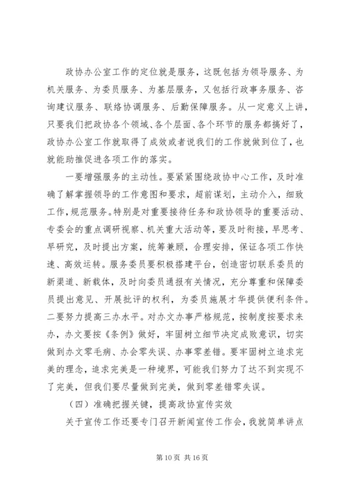 办公室会议讲话稿.docx