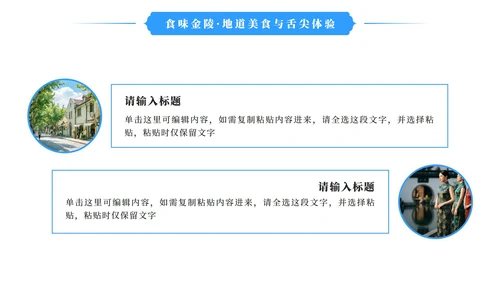 蓝色清新南京旅游攻略PPT模板