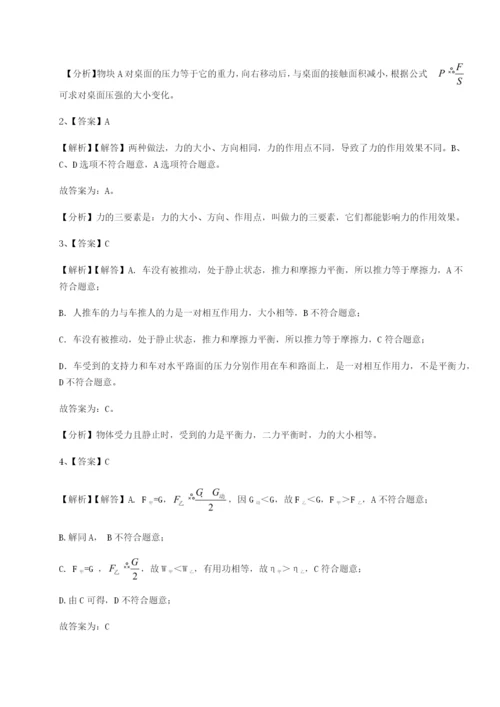 滚动提升练习湖南张家界民族中学物理八年级下册期末考试定向攻克试卷（含答案详解）.docx