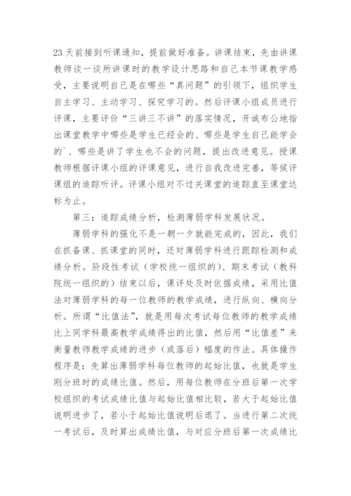 薄弱学科建设工作总结.docx