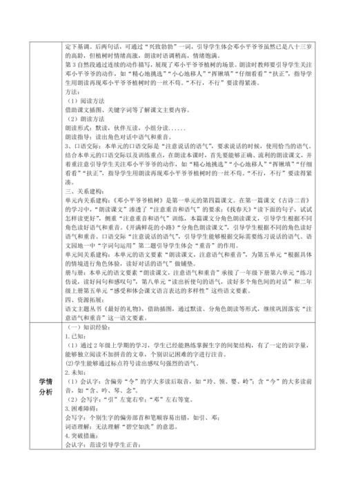 【大单元】4《邓小平爷爷植树》第二课时 教学设计