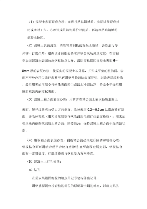 粘钢加固施工标准流程作业指导书辩析