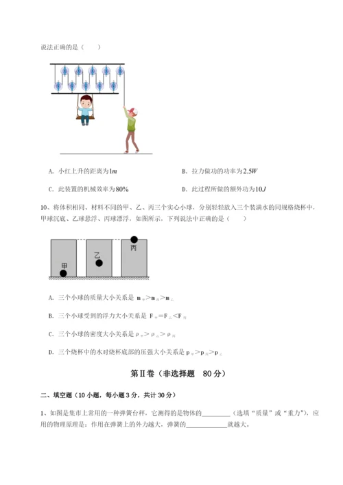 小卷练透重庆市九龙坡区物理八年级下册期末考试专项练习试题（详解）.docx
