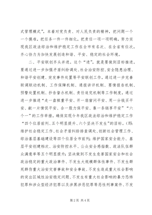 区长在全区政法综治会发言.docx