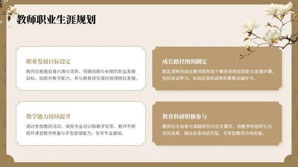 棕色中国风教师培训会PPT模板
