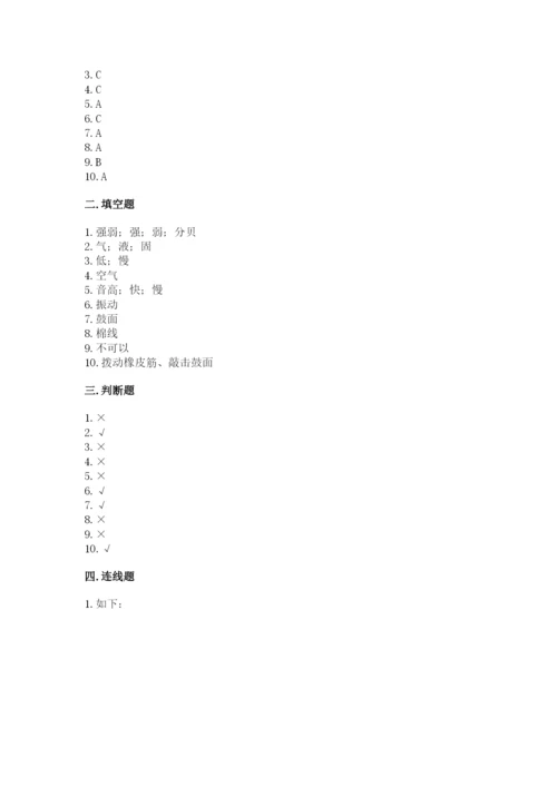 教科版科学四年级上册第一单元声音测试卷及参考答案（黄金题型）.docx