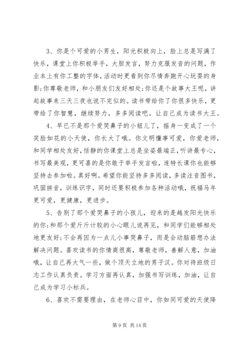初中三年级综合性评语.docx