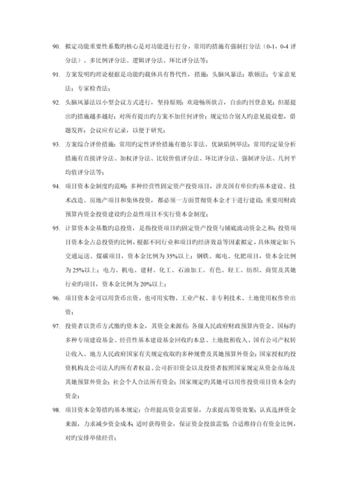 《关键工程造价管理基础理论与相关法规》.docx