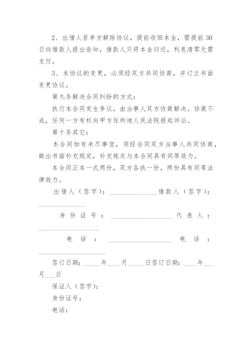 公司向个人借款协议_1.docx