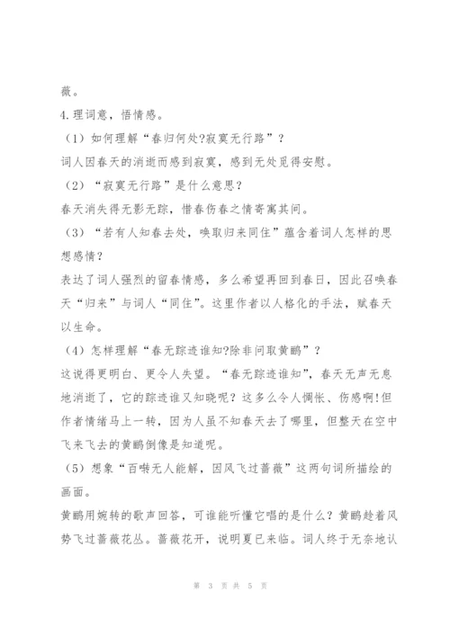 黄庭坚《清平乐》教案1.docx