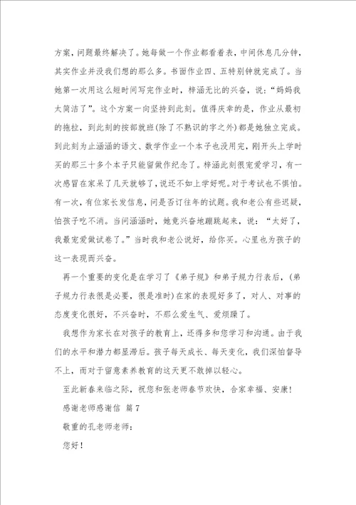 感谢老师感谢信13