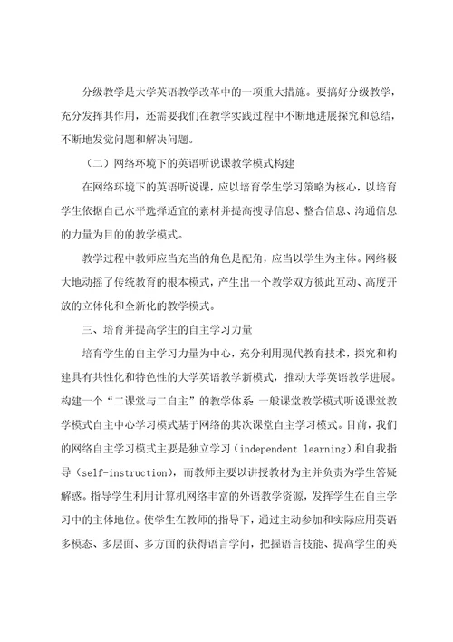 促进学生自主学习能力,提高大学英语教学质量