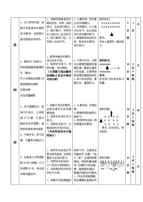 短跑途中跑教案