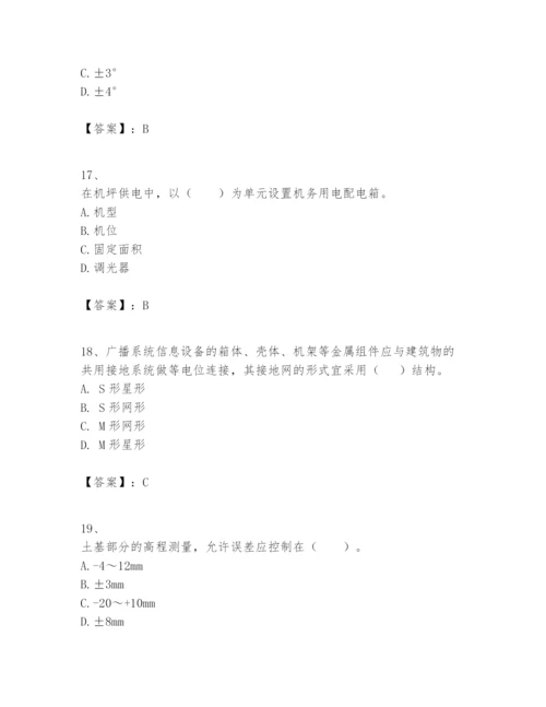 2024年一级建造师之一建民航机场工程实务题库附答案（研优卷）.docx