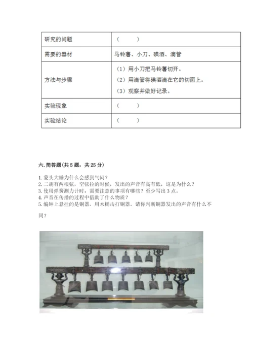 教科版小学科学四年级上册期末测试卷精品【夺分金卷】.docx